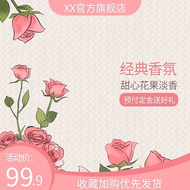 小清新粉色女士可爱美妆香水促销新品活动