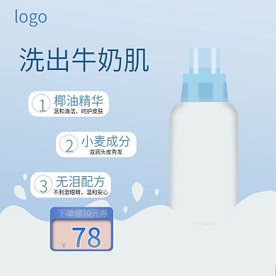 电商沐浴露婴儿用品主图直通车图