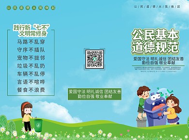 公民文明道德宣传三折页
