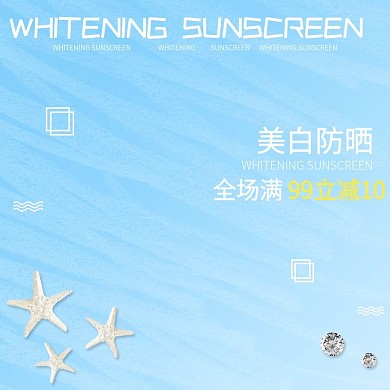 电商美白防晒节蓝色海洋小清新促销钻展主图