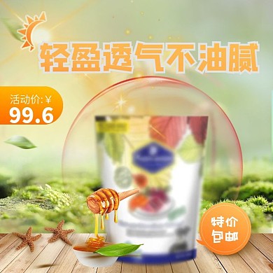 绿色小清新阳光简约大气日用食品主图直通车