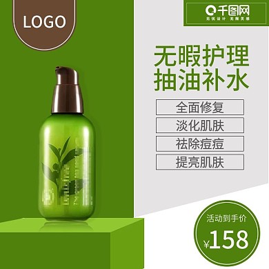 化妆品主图设计