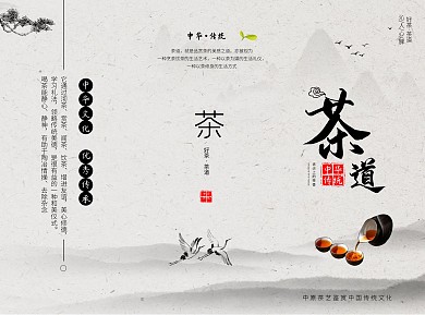 茶道中华传统文化三折页