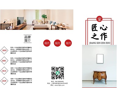 红色时尚装修公司通用宣传三折页