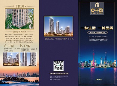 房地产三折页宣传