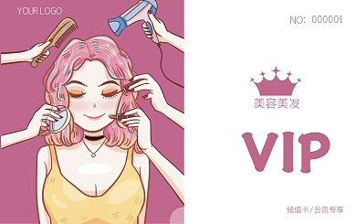 美容美发vip储值卡会员卡优惠卡券