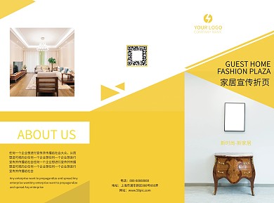 时尚创意黄色家居通用企业宣传折页