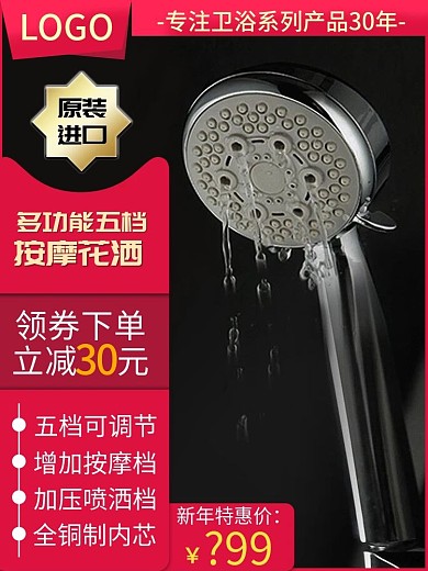 花洒主图卫浴用品建材器械装修天猫淘宝