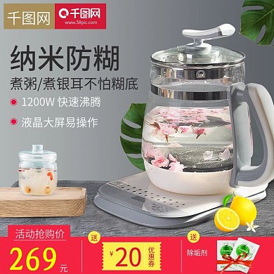 淘宝天猫简约灰色商务风电水壶直通车