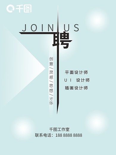 招聘季设计师招聘极简设计创意海报