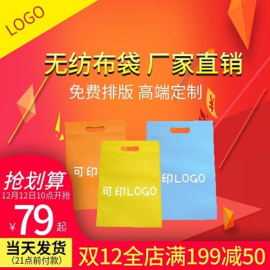 居家定制产品手提袋礼盒袋主图模板