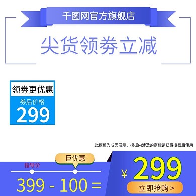 聚划算促销直通车主图