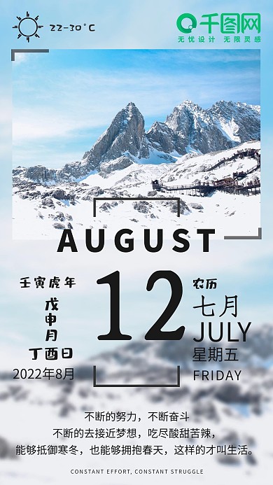 蓝色调雪山风景清新电商运营产品推广日签