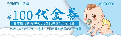 母婴优惠券代金券折扣券现金券