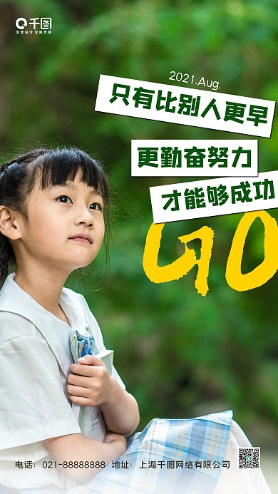 实拍风学习正能量名言日签手机海报