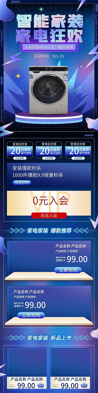 电商淘宝家装节家电促销炫酷手机端首页