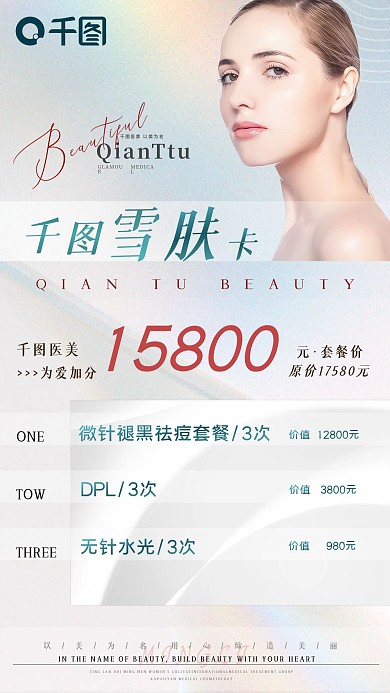 医美整形简洁高端皮肤卡朋友圈营销海报