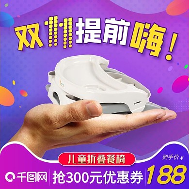 儿童餐椅活动主图直通车