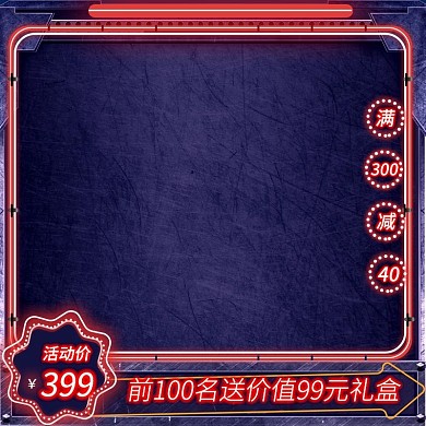 红色霓虹灯钢铁啤酒节活动价满减主图模板