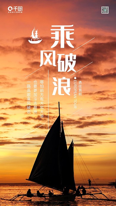 简约大气乘风破浪企业文化干货日签手机海报