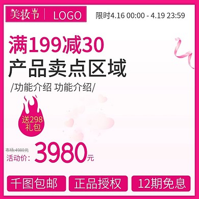 美妆春光节春季美妆节主图直通车背景