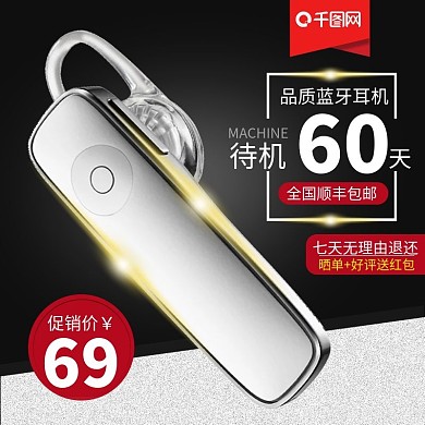 时尚简约耳机电商淘宝主图直通车