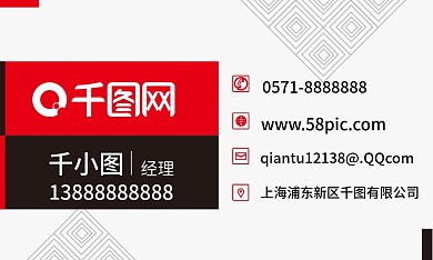 红色大气商务名片