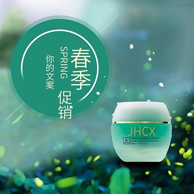 春季出游促销绿色化妆品主图