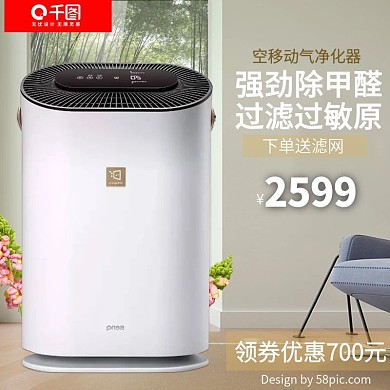 天猫淘宝简约风电器主图