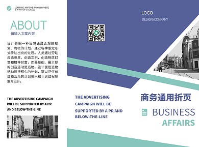 简约蓝色商务通用折页模板