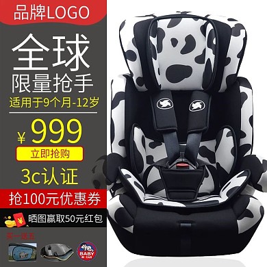 电商淘宝天猫儿童安全座椅活动促销主图直通车