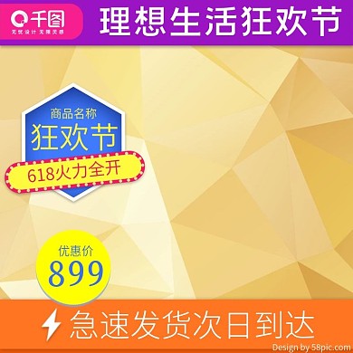 电商618年中大促直通车通用主图