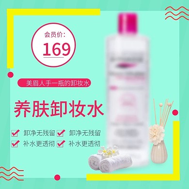 绿色小清新可爱简约大气时尚美妆洗护主图