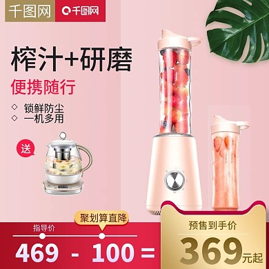 淘宝天猫粉色唯美风格家具直通车