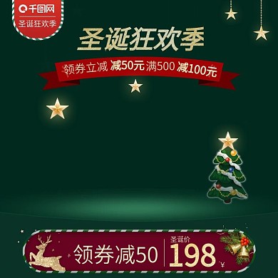 天猫淘宝美妆洗护圣诞节主图面霜主图模板