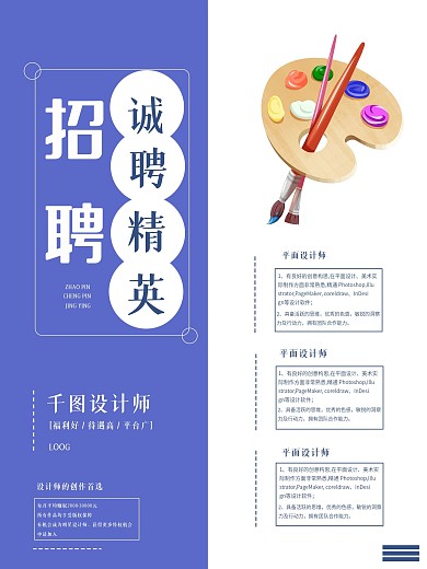 招聘招聘海报招聘通用海报