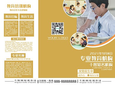 专业教育机构三折页