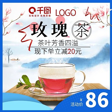 浪漫樱花水墨画景深玫瑰茶主图