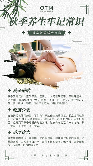 秋季养生知识科普中国风手机海报
