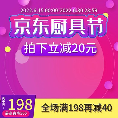 电商促销活动厨房用具节日用家居主图