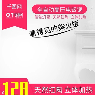 简约家居风格电饭煲直通车主图模板