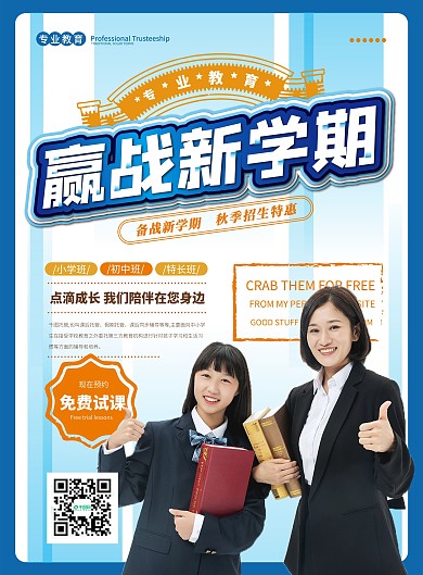 简约风培训学校招生单页