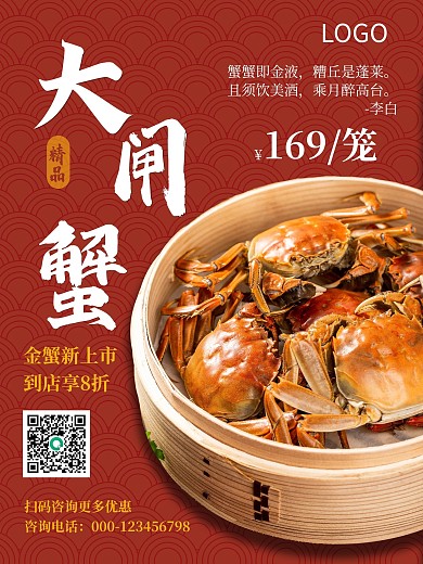 餐饮美食螃蟹大闸蟹促销餐饮海报2