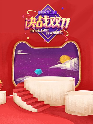 原创手绘电商淘宝双十一十二大促促销海报