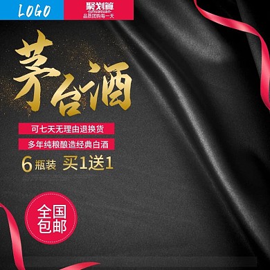 电商淘宝天猫聚划算京东酒水茅台酒主图直通车PSD模版淘宝主图