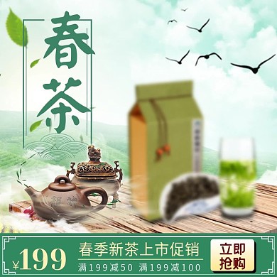 电商淘宝绿色中国风春茶节上新主图直通车