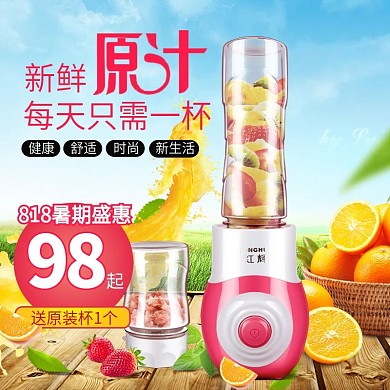 电商淘宝天猫818暑期盛惠电器小家电小型果汁机主图
