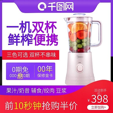 天猫双12双十二家电电器榨汁机主图直通车