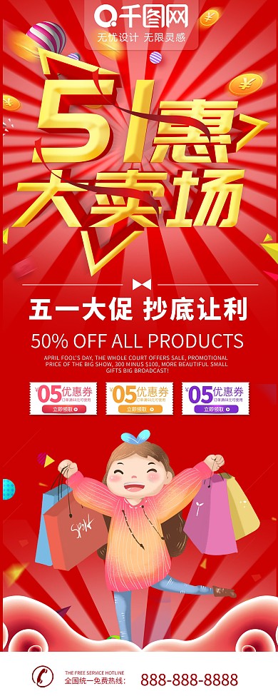 五一展架图片