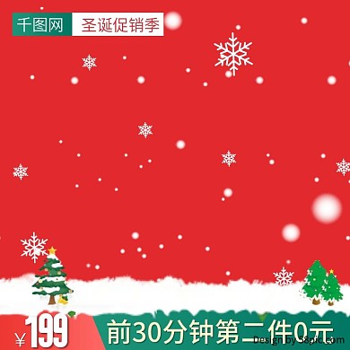 电商天猫淘宝圣诞节美妆护肤促销直通车主图